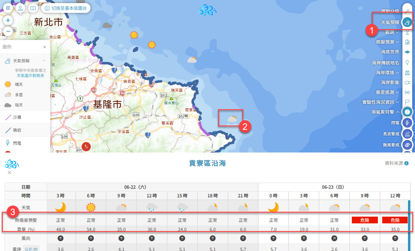 如何查看天氣【熱傷害預警】